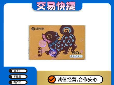 邹平市回收移动卡