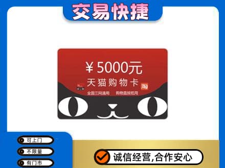 邹平市回收天猫购物卡