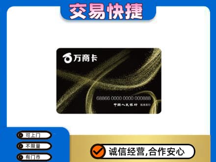 邹平市回收万商卡