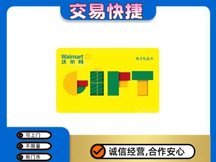 邹平市回收沃尔玛购物卡