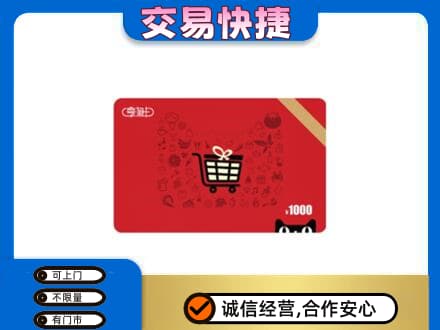 邹平市回收享淘卡