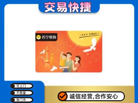 邹平市回收苏宁易购卡