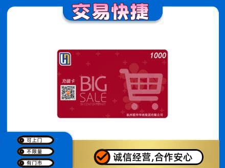 邹平市回收世纪联华卡
