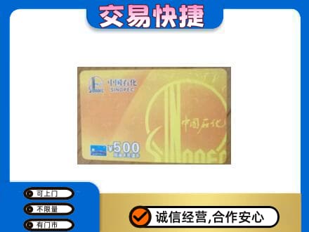 邹平市回收石化加油卡