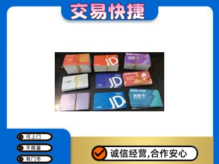 邹平市回收超市卡