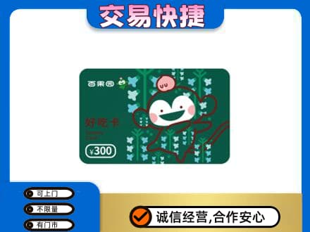 邹平市回收百果园卡