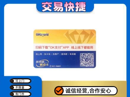 邹平市回收百联OK购物卡