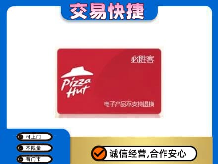 邹平市回收必胜客卡