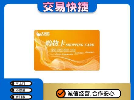邹平市回收大润发超市卡
