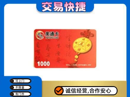 邹平市购物卡回收美通卡.jpg