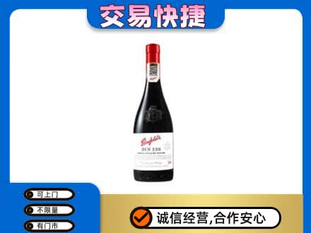 邹平市回收奔富红酒