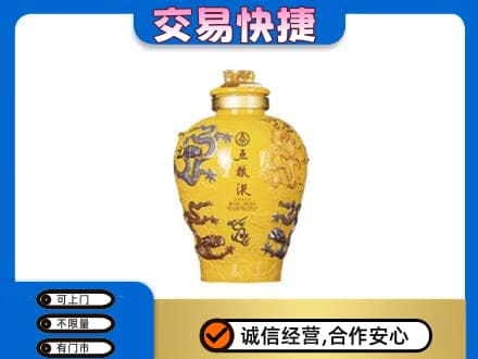 邹平市高价回收五粮液九龙坛