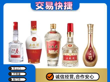 邹平市回收五粮液