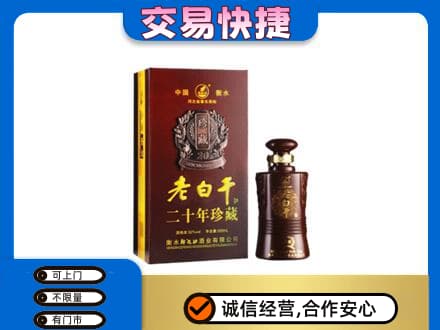 邹平市高价回收衡水老白干