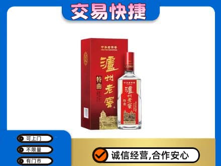 邹平市高价回收泸州老窖l
