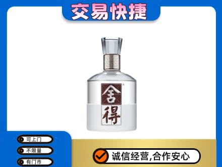 邹平市高价回收舍得