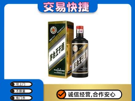 邹平市茅台回收王子酒.jpg